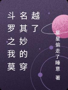 斗罗之穿越