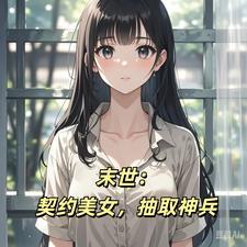 末世之觉醒