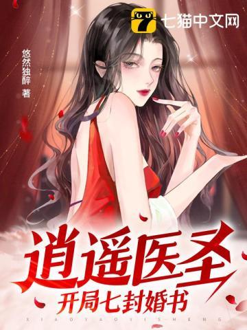 逍遥医婿