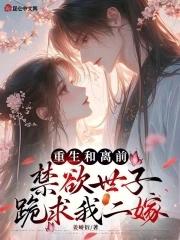 重生和离的