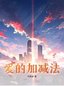 10以外的加减法怎么教孩子学好