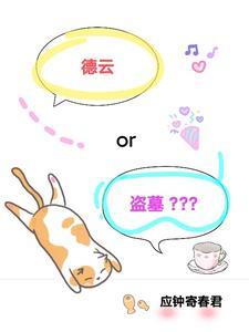 德云社 盗墓笔记