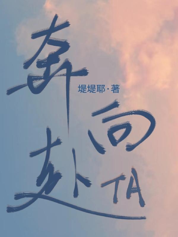 奔赴前行什么意思