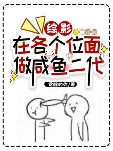 综影视大佬别怂