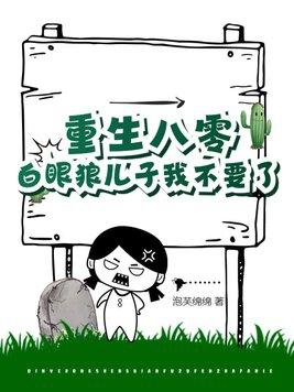 重生八零妻子女儿白眼狼我选择放手