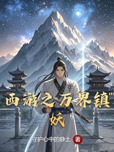 万界道祖