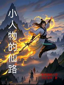 小人物们