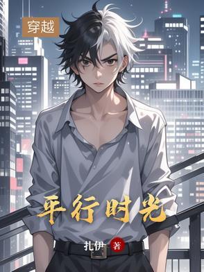 平行时光科技打电话干嘛的