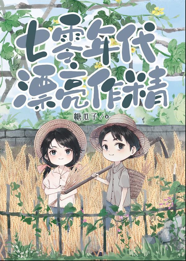 七零年代精致美人