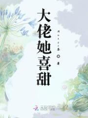 大佬她总爱睡觉全文免费阅读无广告