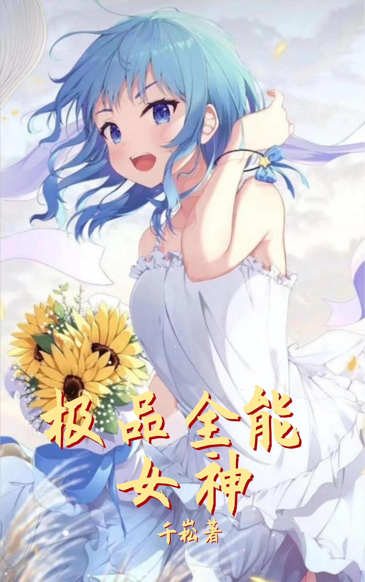 极品全能高手啊