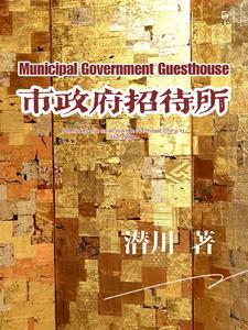 南宁市政府招待所