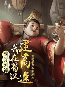 后主刘禅拯救关羽开始
