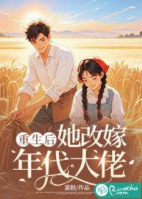 重生后她改嫁年代大佬的