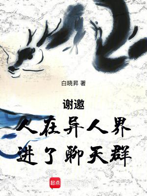 穿越一人之下话本