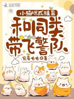 猫成精的表现
