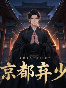京都弃少叶