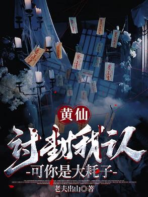 黄大仙讨口风