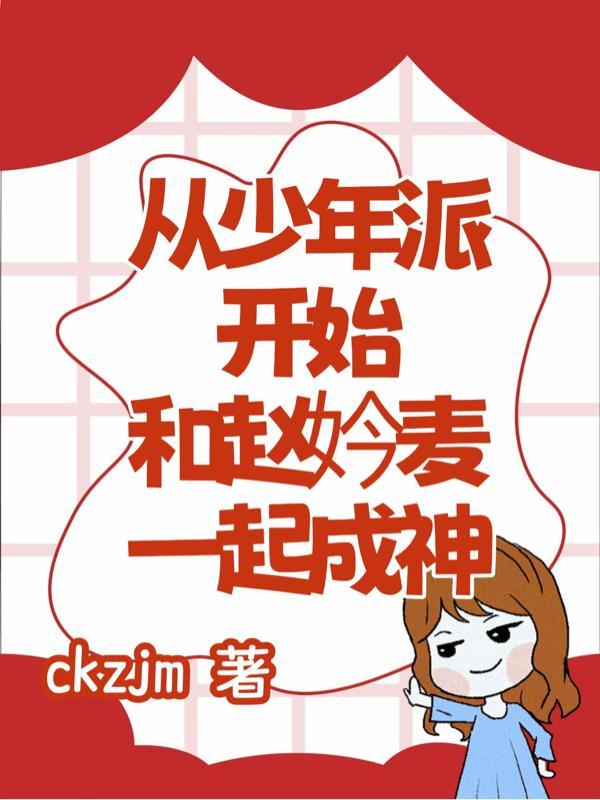 都市从少年派开始