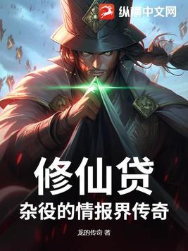 修仙!