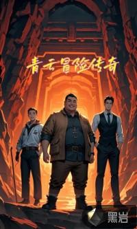 青云传怎么玩