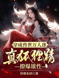 穿成兽人宠物后
