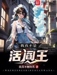 我真不是气运之子免费阅读无弹幕
