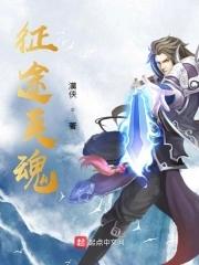 征途魂魄石掉落表图