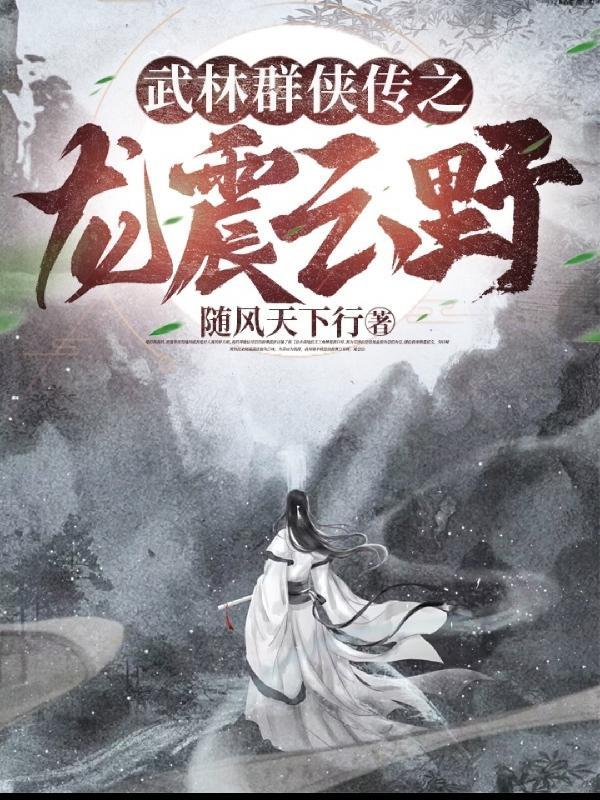 武林群侠传烛龙解说
