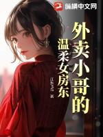 外卖小哥的冲击全文阅读
