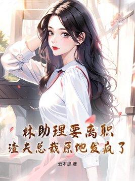 林总是哪部电视剧