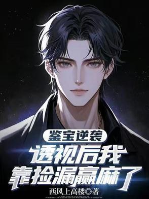 鉴宝捡漏类排行榜