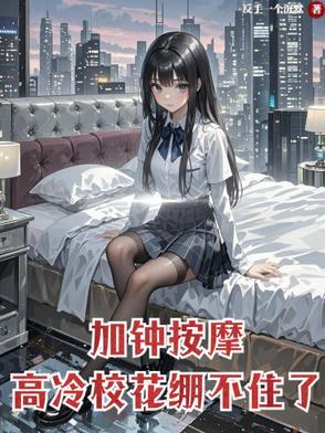 去按摩加钟是做什么
