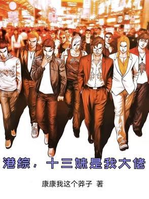香港十三妹大结局