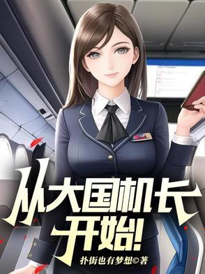 山航怎么火的