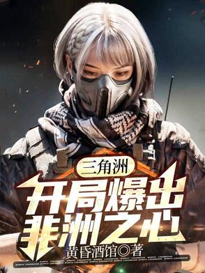三角洲第一关怎么过