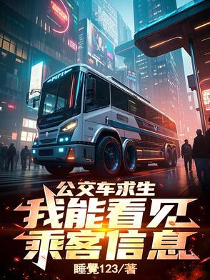 公交车xj