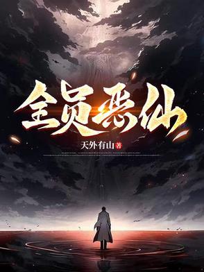 全员恶仙