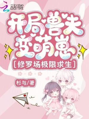 穿越兽世开荒撩夫生崽崽全文免费阅读