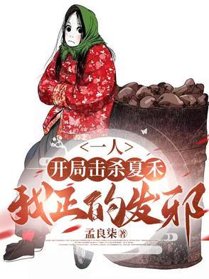 开局一个人