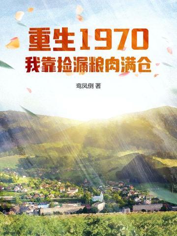 重生后我靠捡垃圾暴富免费阅读