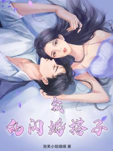 我的闪婚新娘演员表