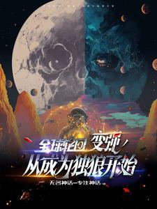 全球轮回开局成为斧头帮帮主