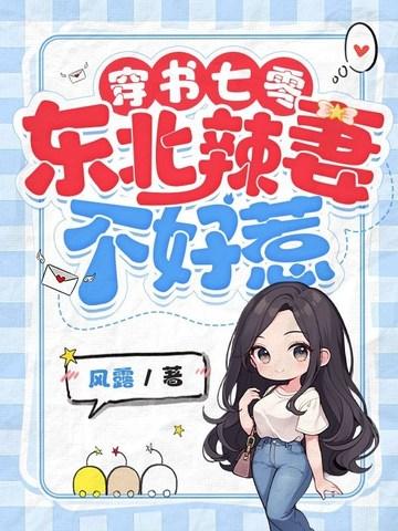 穿越七零东北知青