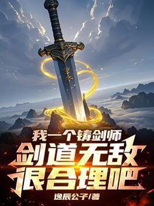 开局剑道老组