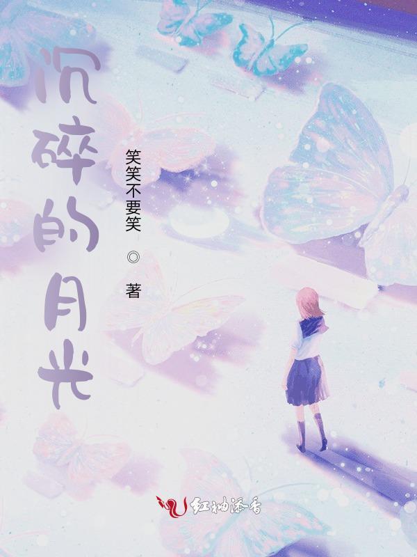 碎碎月光