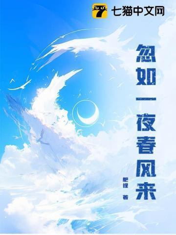 忽如一夜春风来千树万树梨花开全诗