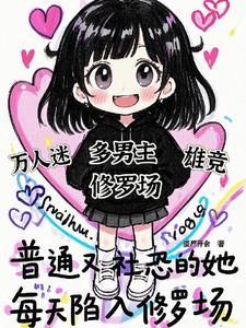 社恐日常