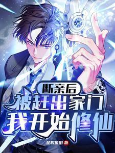 我开始修仙免费全文阅读