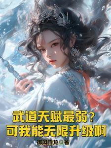 武道天赋属性